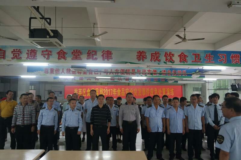 bet77365��֯��չʳƷ��ȫӦ������